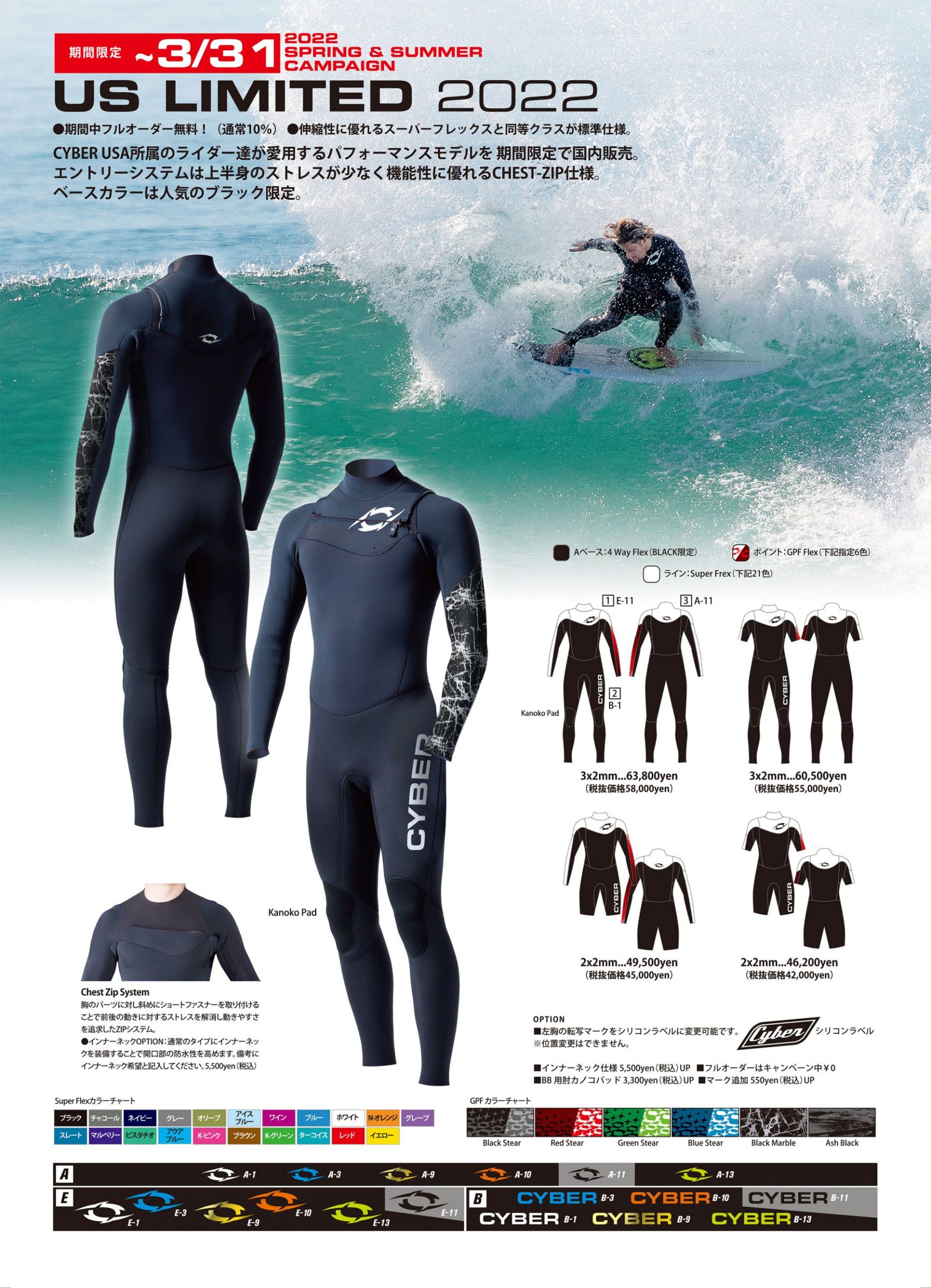 2022 SPRING/SUMMER CAMPAIGN – CYBER SHIELD WETSUITS | サイバー