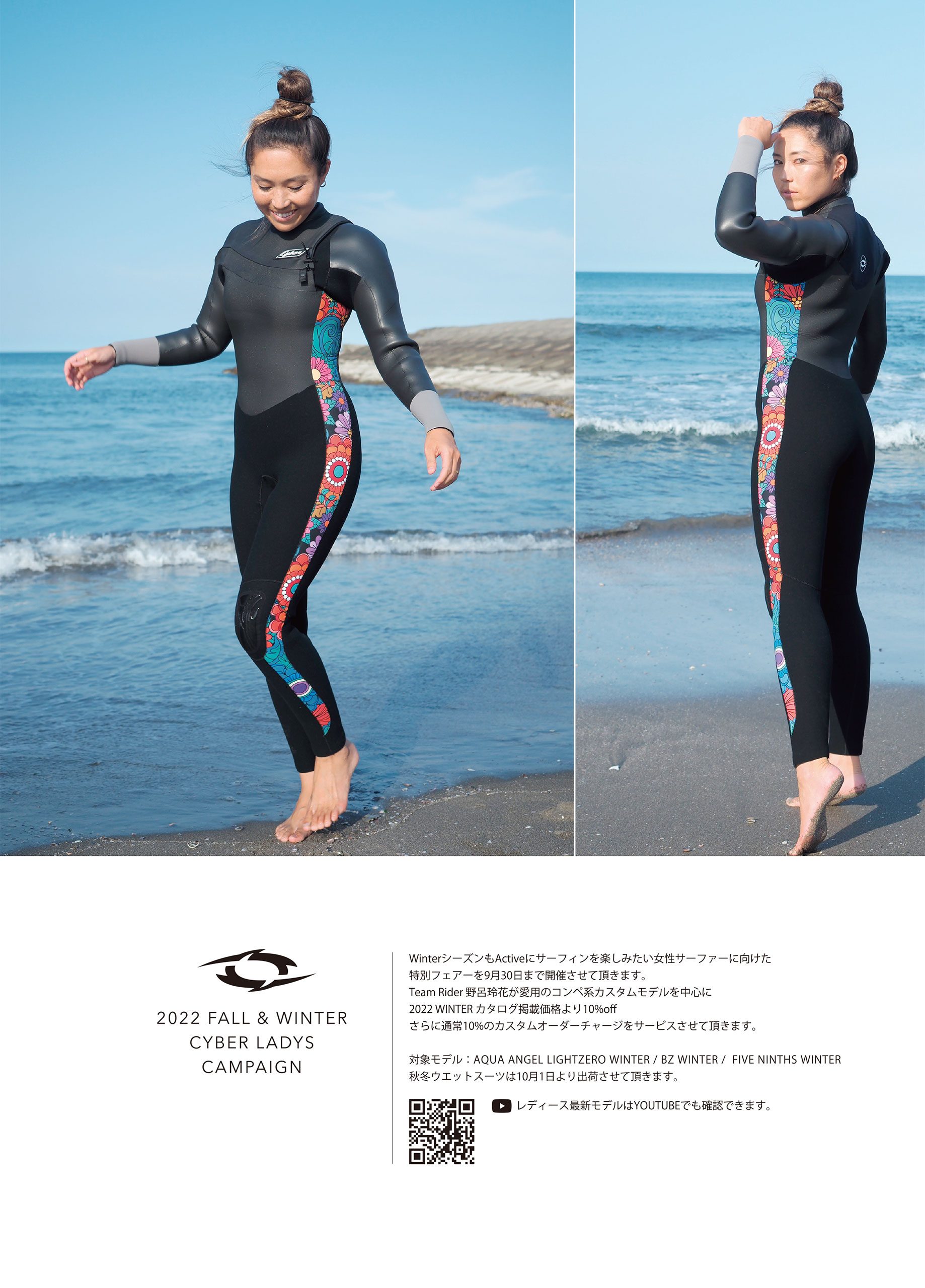 2022 FALL & WINTER CYBER LADYS CAMPAIGN 期間限定~2022.9.30 – CYBER 